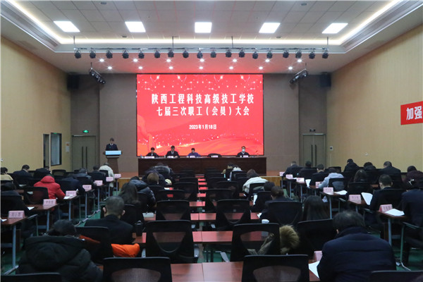 061675654553761215.jpeg 凝心聚力真抓实干推动高质量发展,砥砺前行踔厉奋发开创改革新篇章。1月18日,陕西工程科技高级技工学校召开了七届三次职工(会员)大会,MS88明升集团党委委员、总会计师庄斌,集团团委书记徐鹏华、工会干部尤家骏莅临指导,学校教职员工近70人参加会议。(吴一楠).jpg