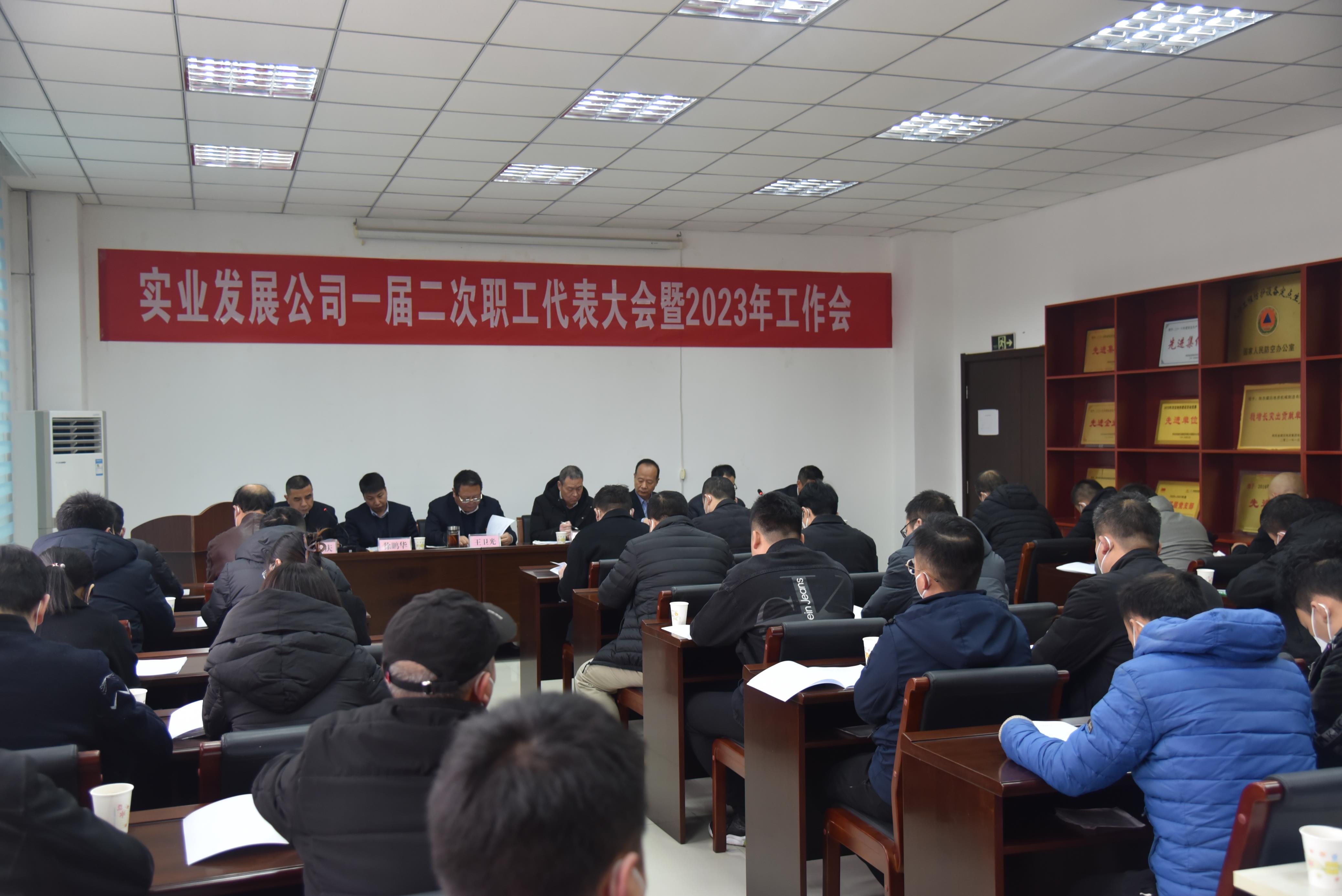 071675762143258492.jpeg 图1:2月7日实业发展公司召开一届二次职代会暨2023年工作会。(摄影:林园).JPG