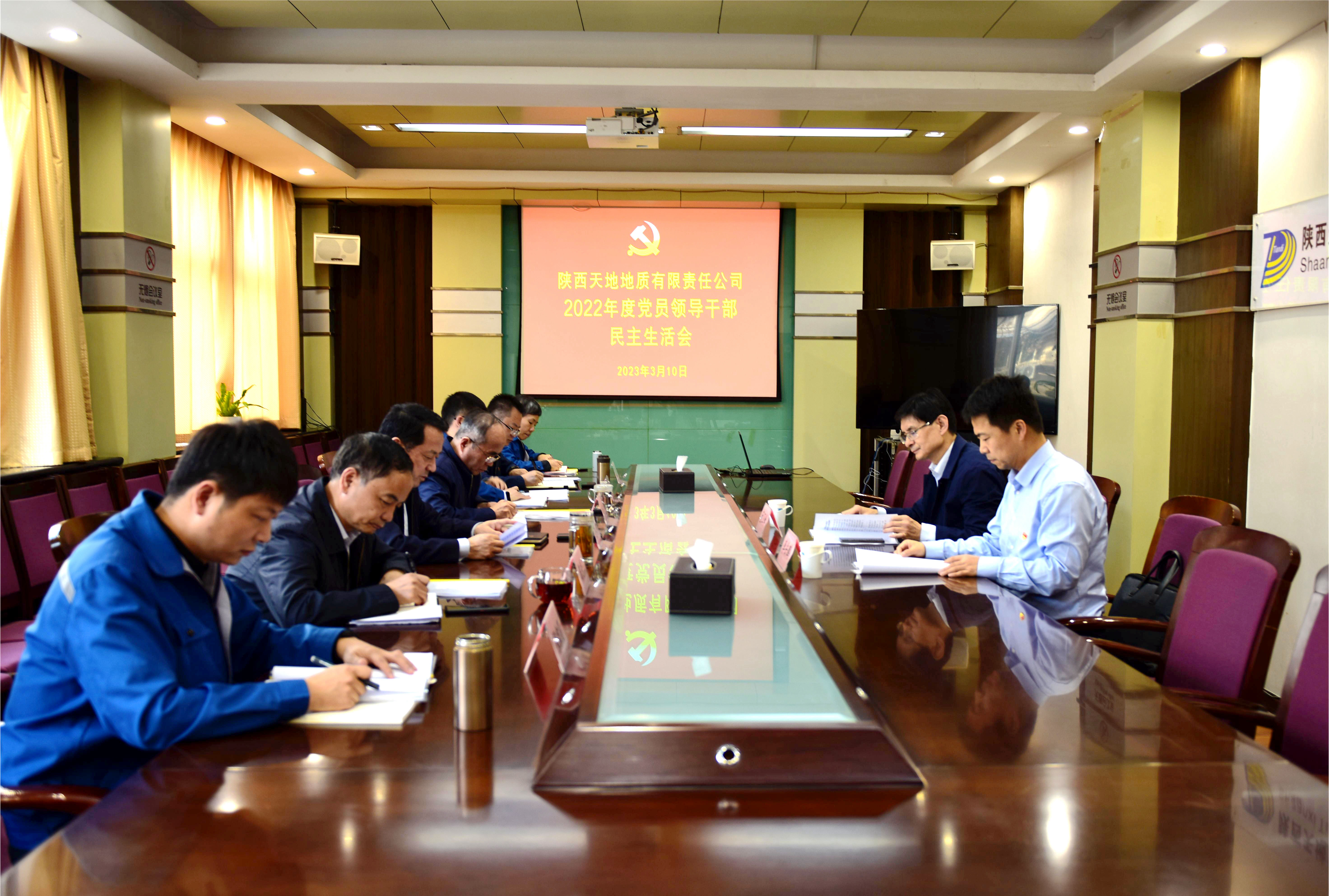 161678929439962836.jpeg 3月10日,公司召开2022年度党员领导干部民主生活会。.jpg
