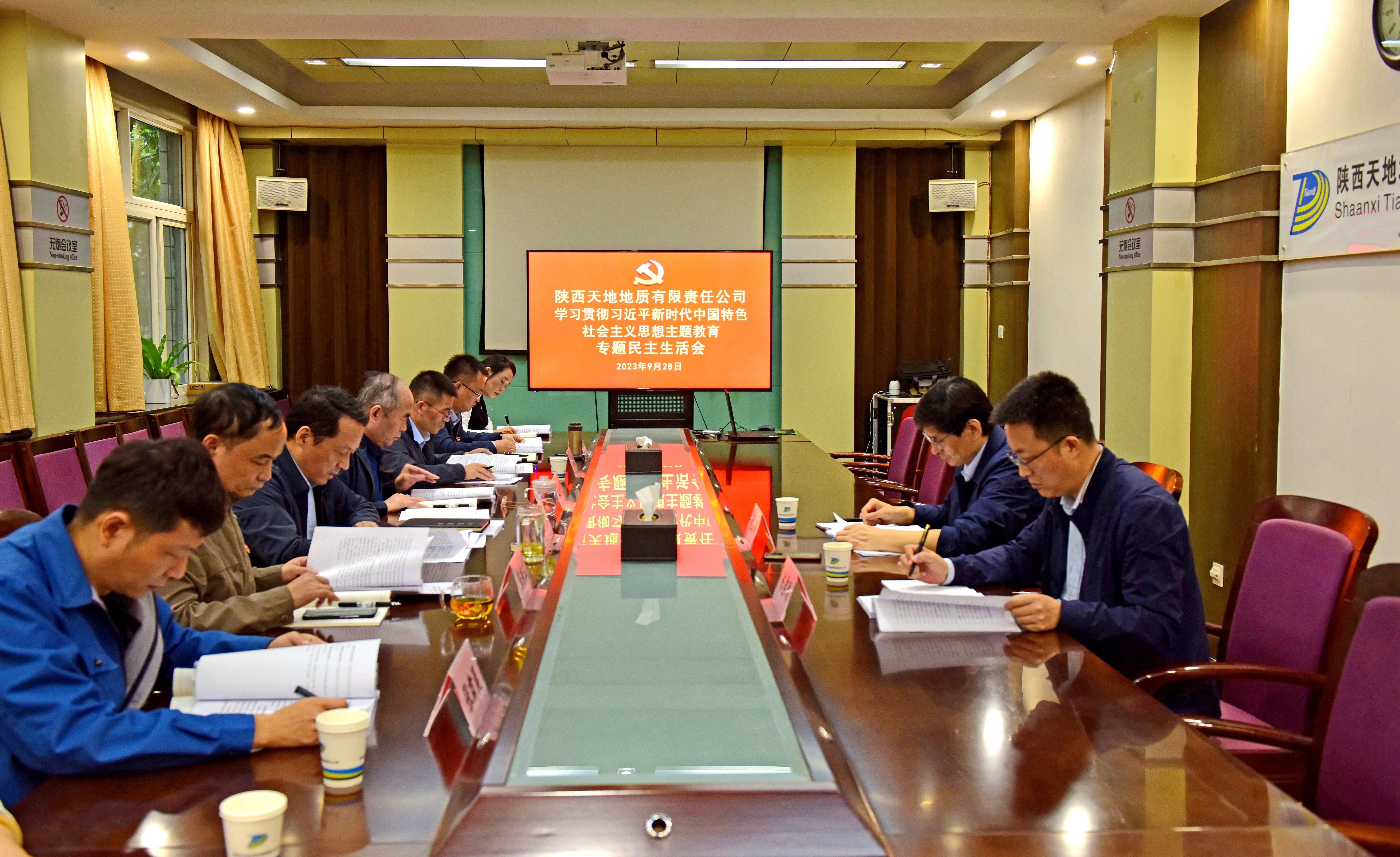 071696664252850109.jpeg 9月28日,天地地质公司召开了学习贯彻习近平新时代中国特色社会主义思想主题教育专题民主生活会。(胡洁摄)_副本.jpg