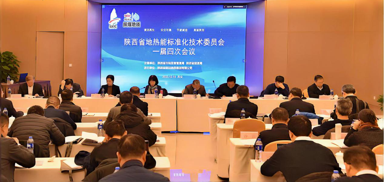 201703033621241479.png 陕西省地热能标委会一届四次会议在西安召开 董媛媛.png